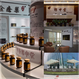 關(guān)于郎中堂